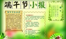 关于端午节作文500字：过端午_450字