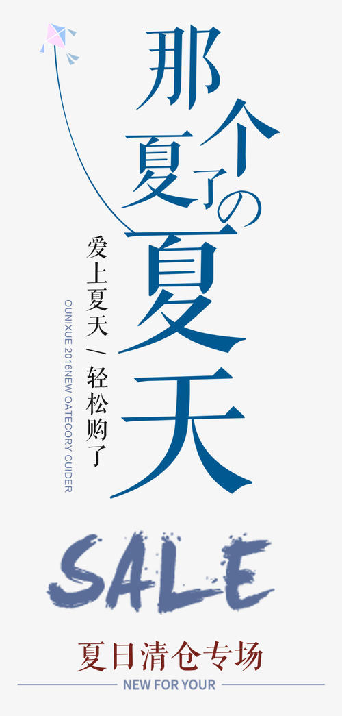 那个夏天_500字