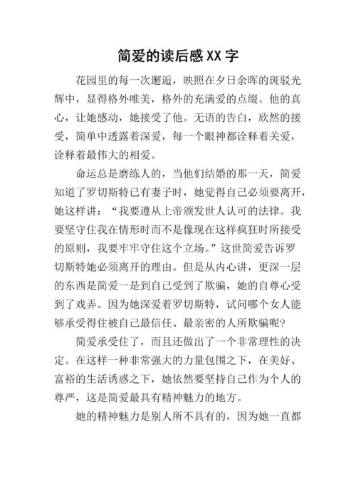阅读_700字后“简”