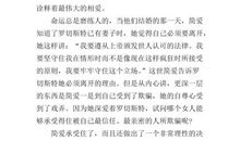 《简爱》读后感_700字