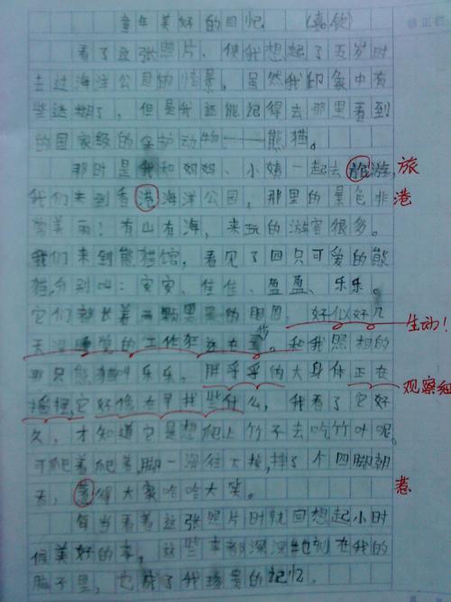 单位成分：一件有趣的事情_450字