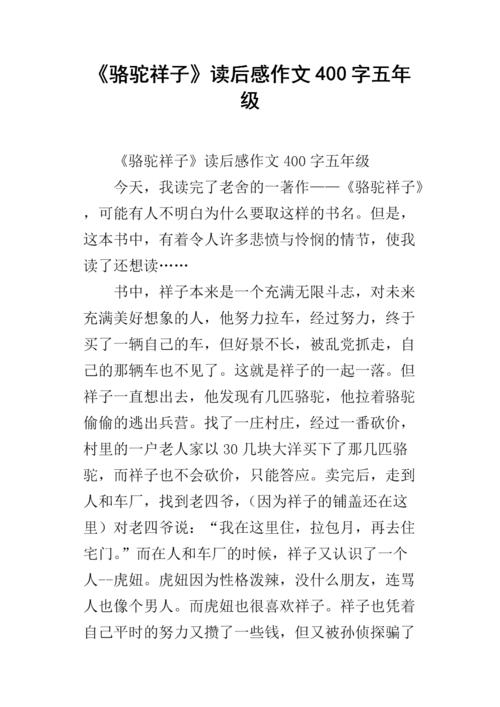 骆驼祥子读完_1000字后