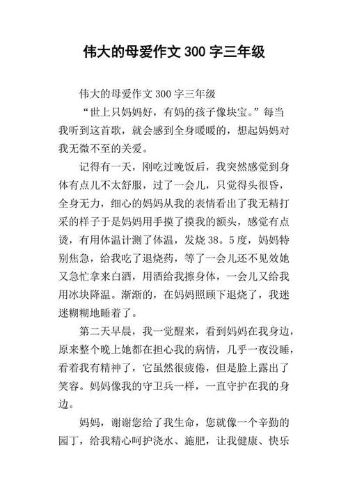 伟大的母爱_650字