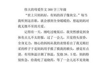 伟大的母爱_650字