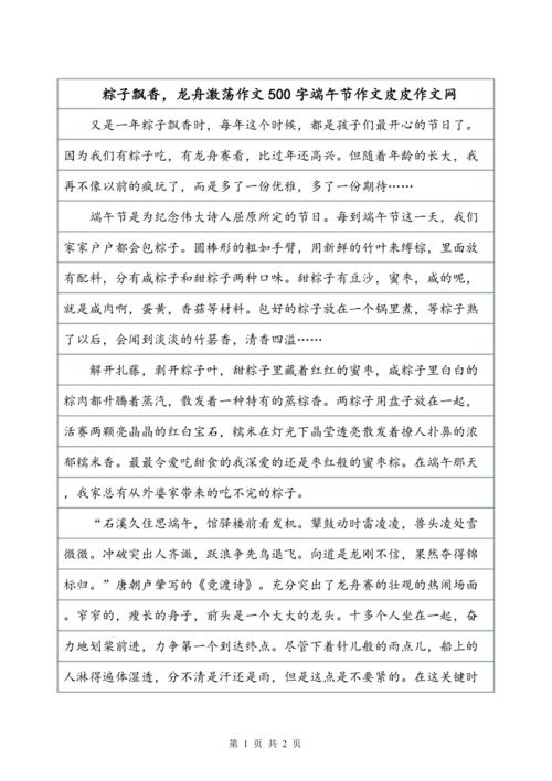 关于Dragon Boar Benders Temant 500字_500字