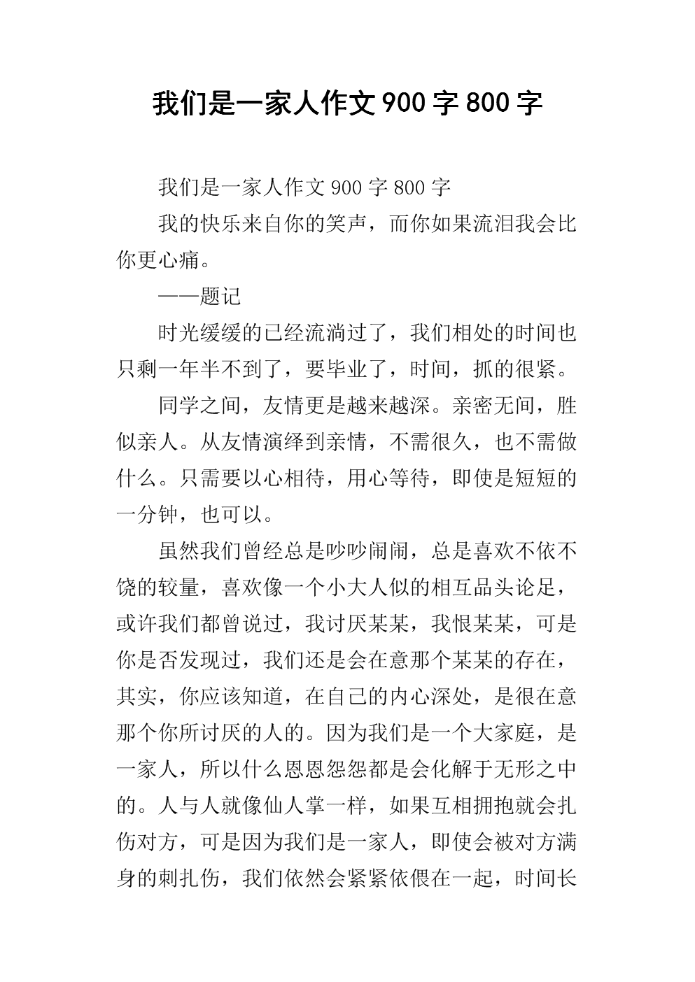 单位成分：令人印象深刻的老师_900字