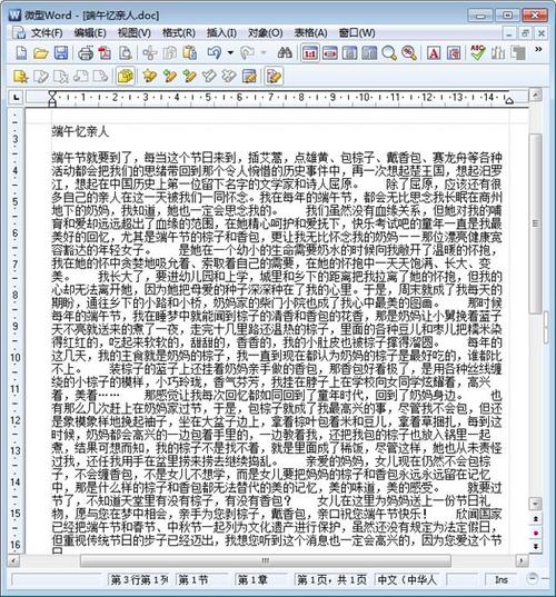 关于Dragon Boat Festival的作用：幸福的龙舟节_600字