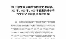 关于端午节作文900字_800字