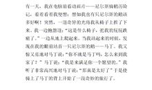 单元作文：假如我有一只尼尔斯的鹅_1000字