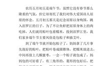 关于端午节日记：端午节快乐_500字