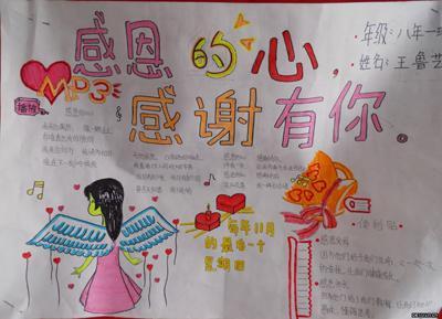 单位工作：感恩节，谢谢_900字