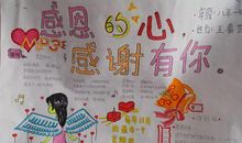 单元习作：感恩的心，感谢有你_900字