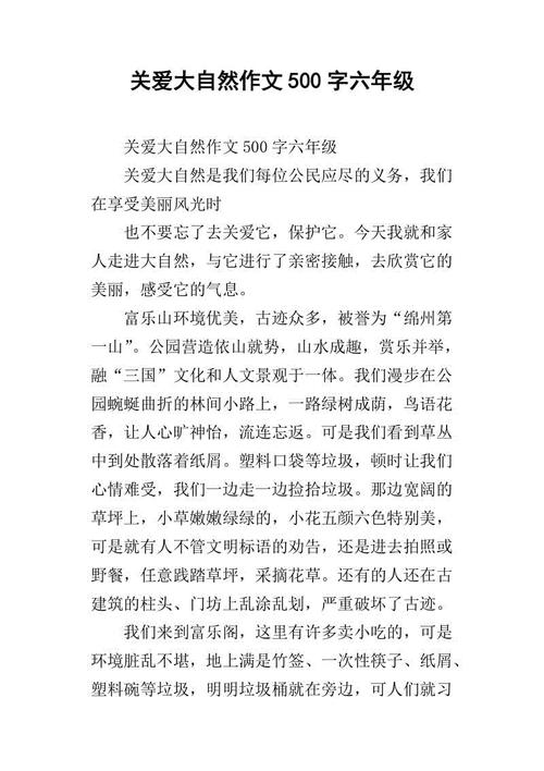 自然_500字