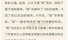 《小王子》读后感_1200字