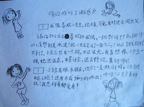 “窗户上的豆豆”读_800字