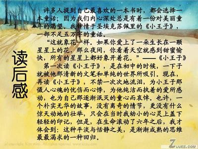 萧王子阅读后阅读_550字后