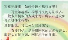 单元作文：童年趣事_650字