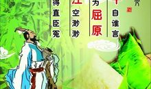 端午节英语作文：关于屈原Qu Yuan_3000字