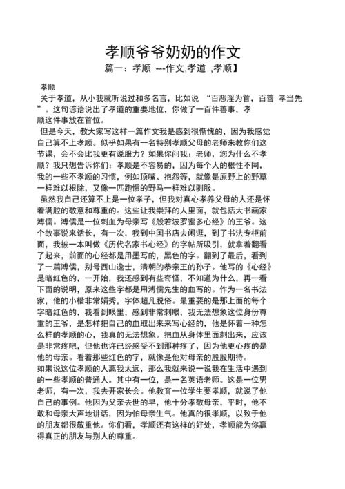 单位成分：我撕碎的祖父_750字