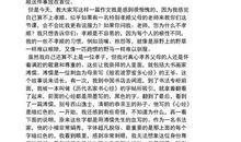 单元作文：我的碎嘴爷爷_750字