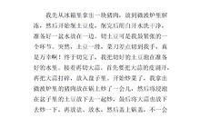 单元作文：学菜心得_650字