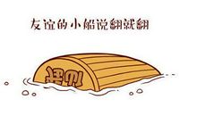 单元作文：那一只满载友谊的小木船_1500字