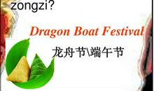 端午节英语作文：端午节(Dragon Boat Festival)_2000字