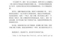 端午节英语作文：端午节轶事_2000字
