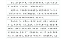 单元作文：《草船借箭》缩写_350字