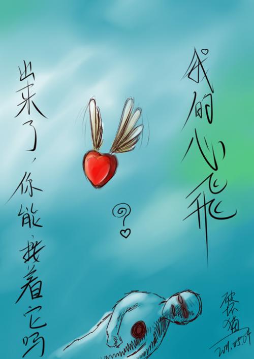 我的心_900字