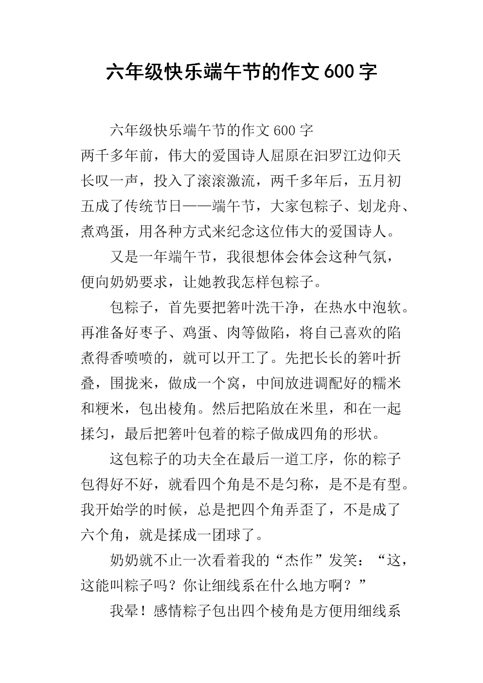 龙舟节英语作文：怀旧时间龙船节_3000字