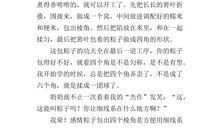 端午节英语作文：怀念儿时端午节_3000字