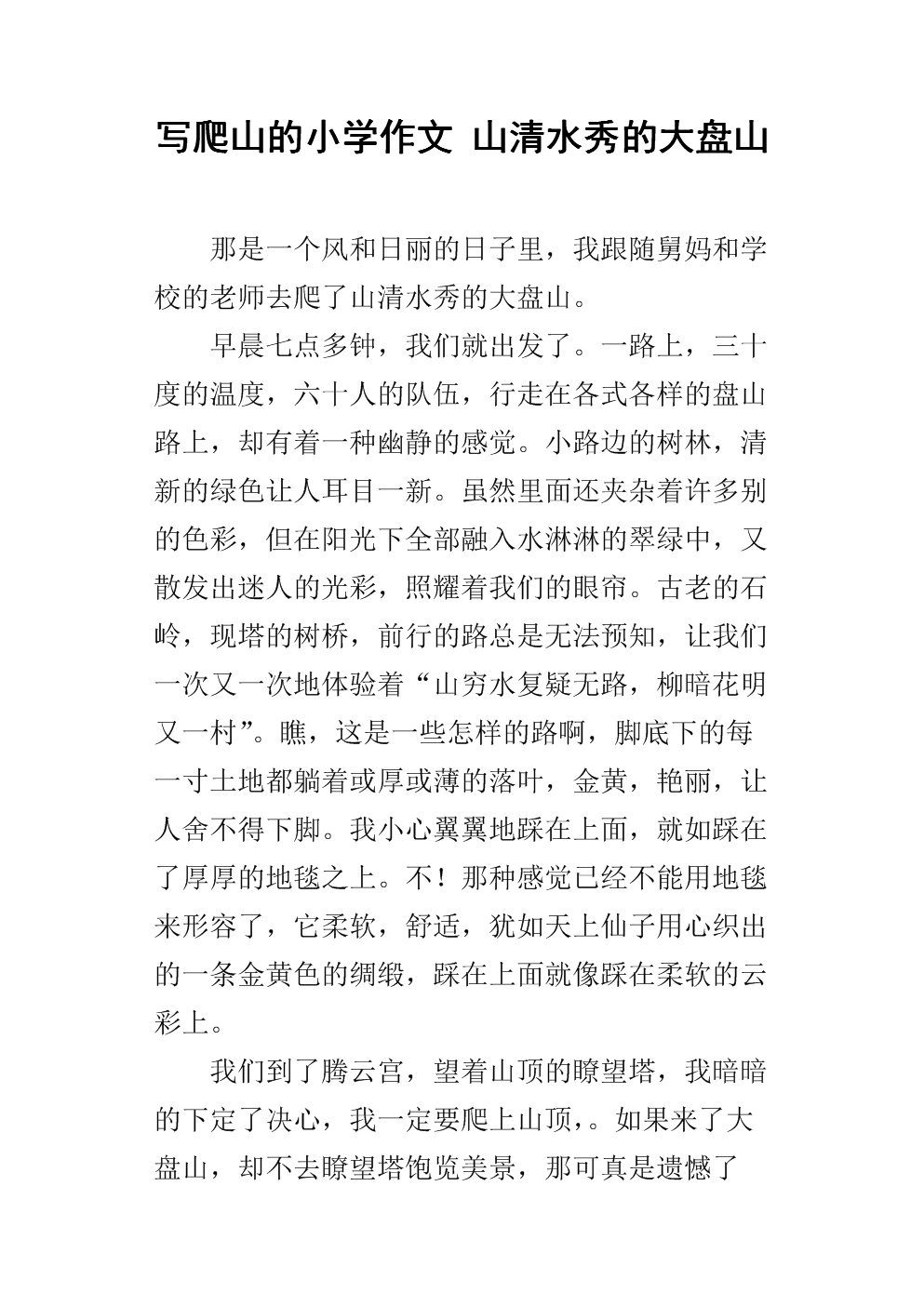 单位计算：水山实验_450字