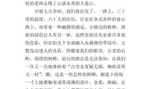 单元作文：水山实验_450字