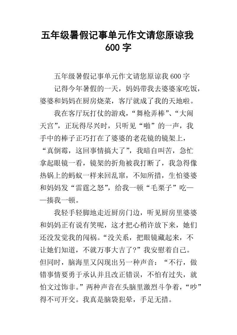 单位成分：访问西湖_550字