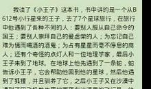 小王子读后感_1200字