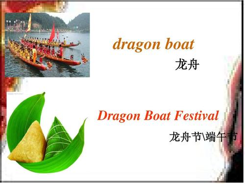 端午节英文作文：段武节或龙舟节_3000字