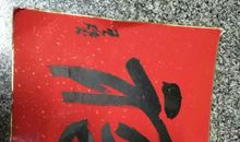 等待之福_1200字