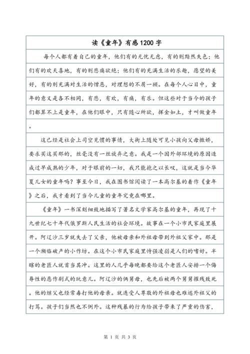 读“三克镭”感觉_1200字