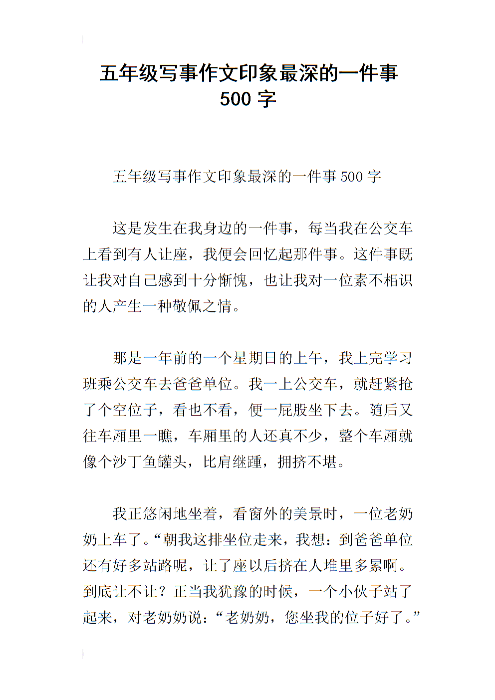 [PK Tour]构成令人印象深刻的事情：童年，我有最令人印象深刻的事情_550字