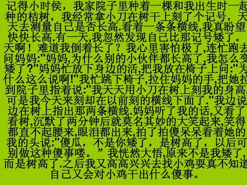 [PK Tour]关于令人难忘的作文：童年有趣_450字
