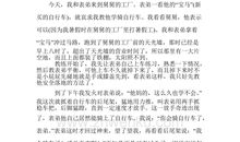 表弟学骑车_550字