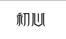 落榜_800字