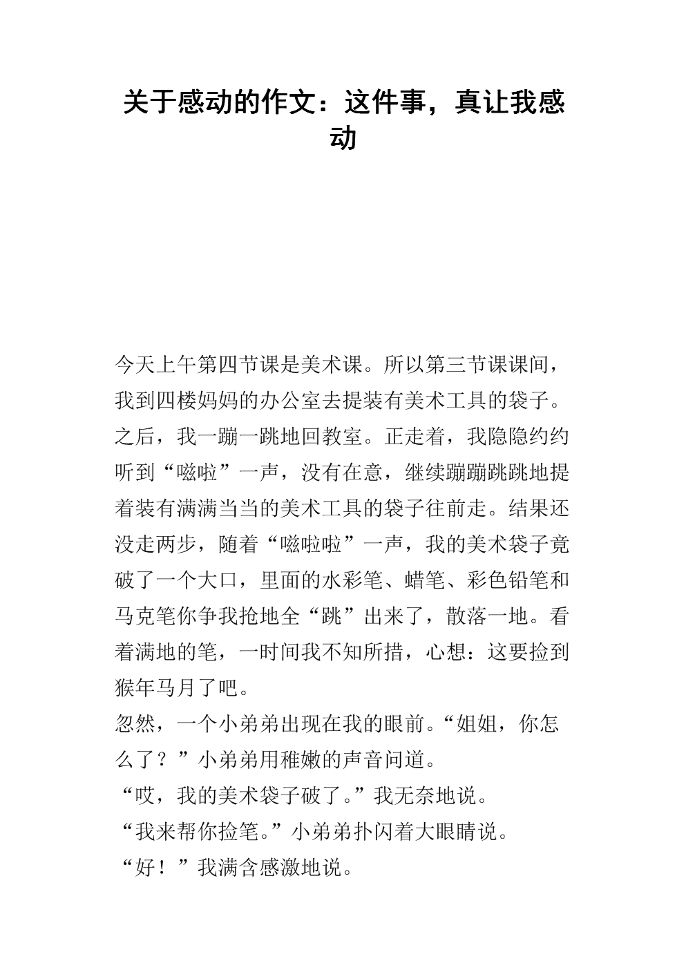 她让我触摸了_500字