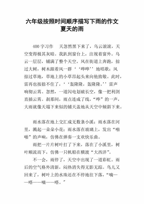 [PK旅游]雨中的作文：雨_800字
