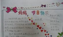 关于母亲节作文：母亲节2（五年级）_550字