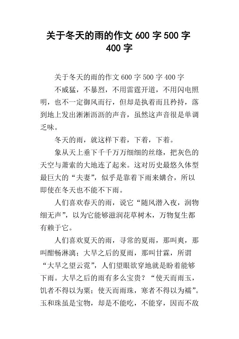 [PK Tour]雨上的作文：我喜欢下雨_600字