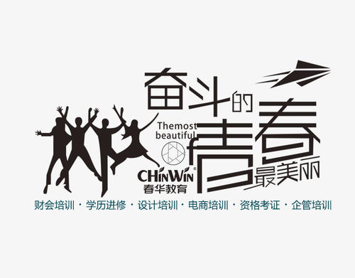 青春很棒，因为斗争_750字