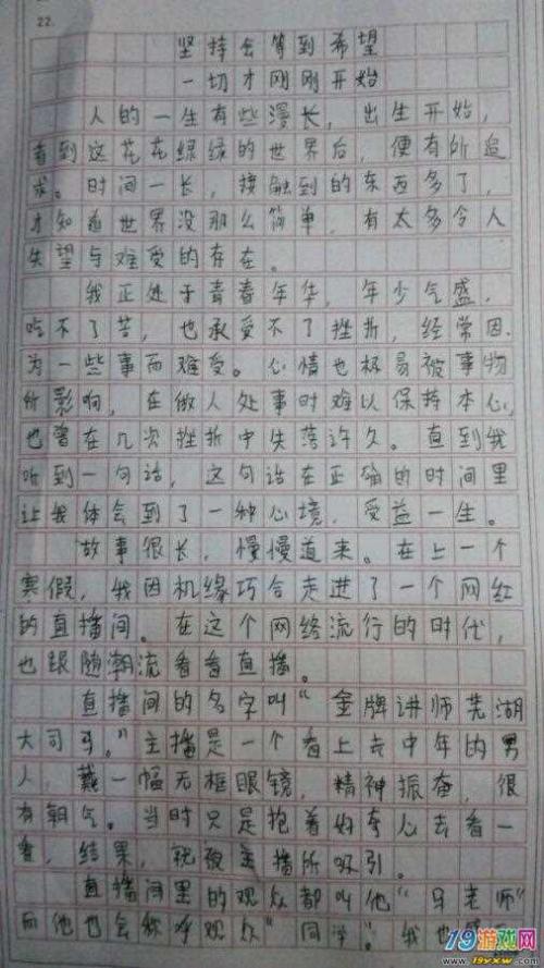 高三个叙事组成：挫折，不可糟糕！_1500字