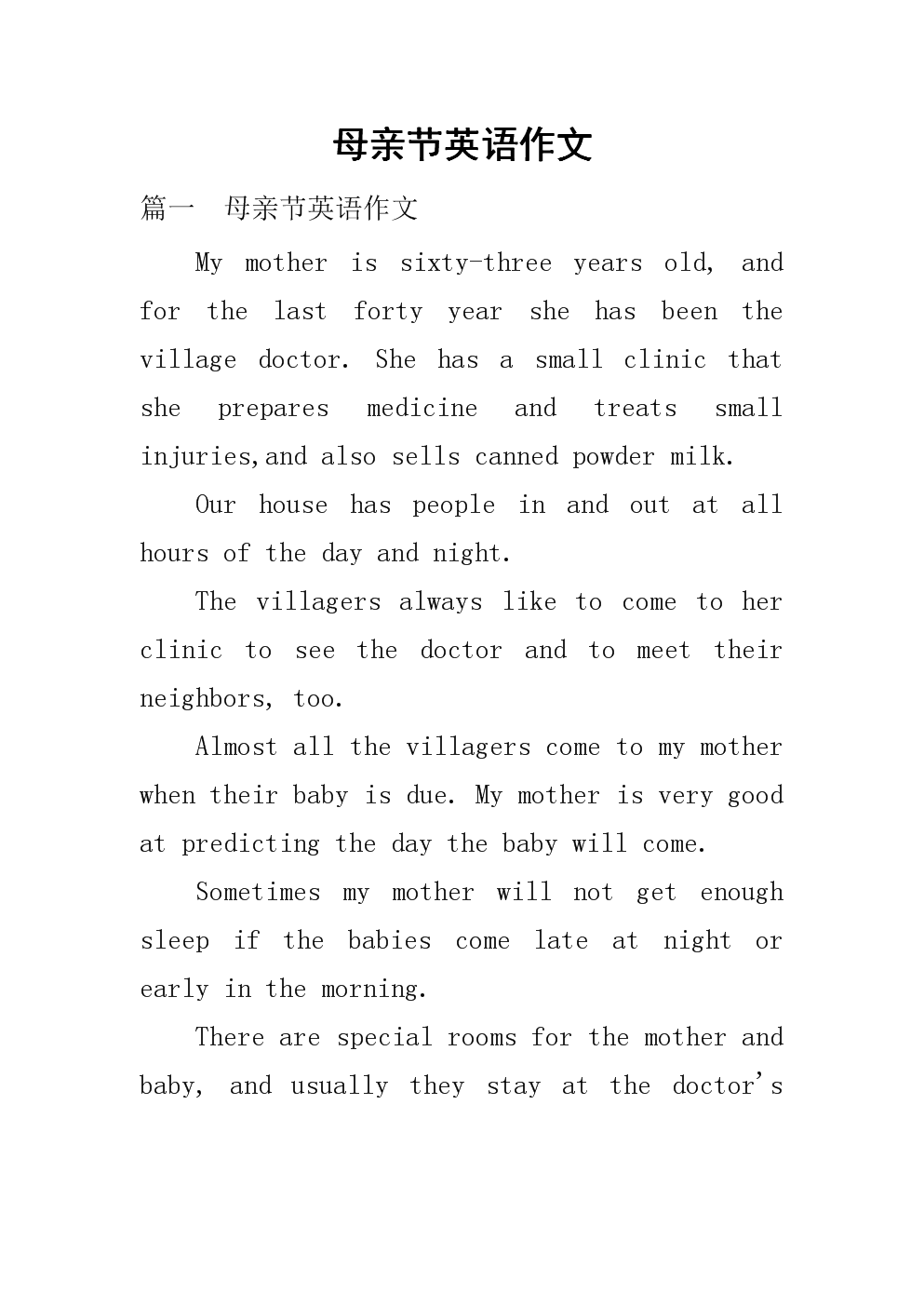 母亲节作文：关于母亲节_900字